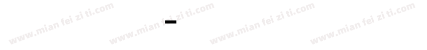 京东朗正体 巍峨 字体字体转换